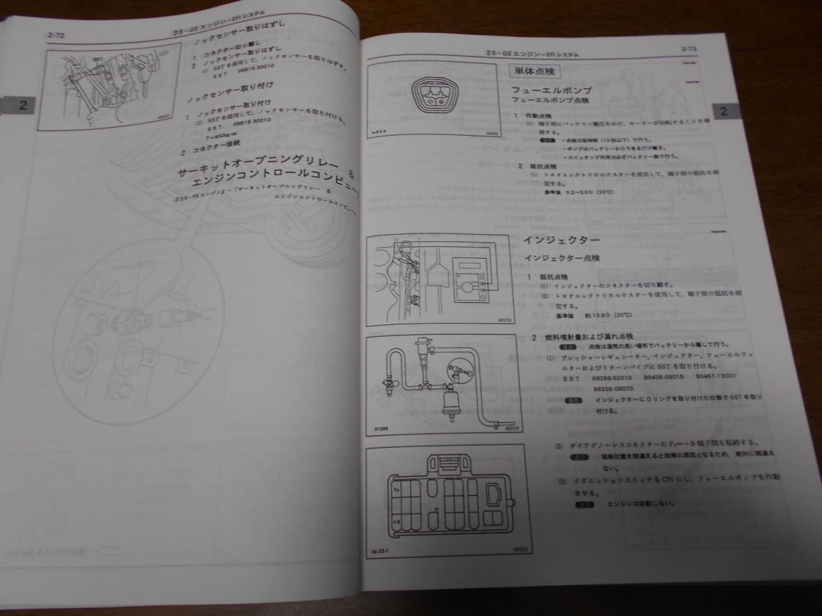 I4471 / カレン CURREN E-ST206,207 修理書 1994-1_画像6