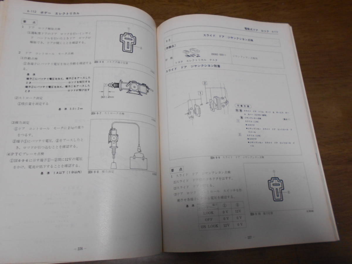 H9578 / Hiace HIACE M-YH50V.61V.71V N-LH50V.60V.70V.LH50G.60G.LH60B.70B.YH71VB E-YH51G.61G L-YH71B repair book 1982-12