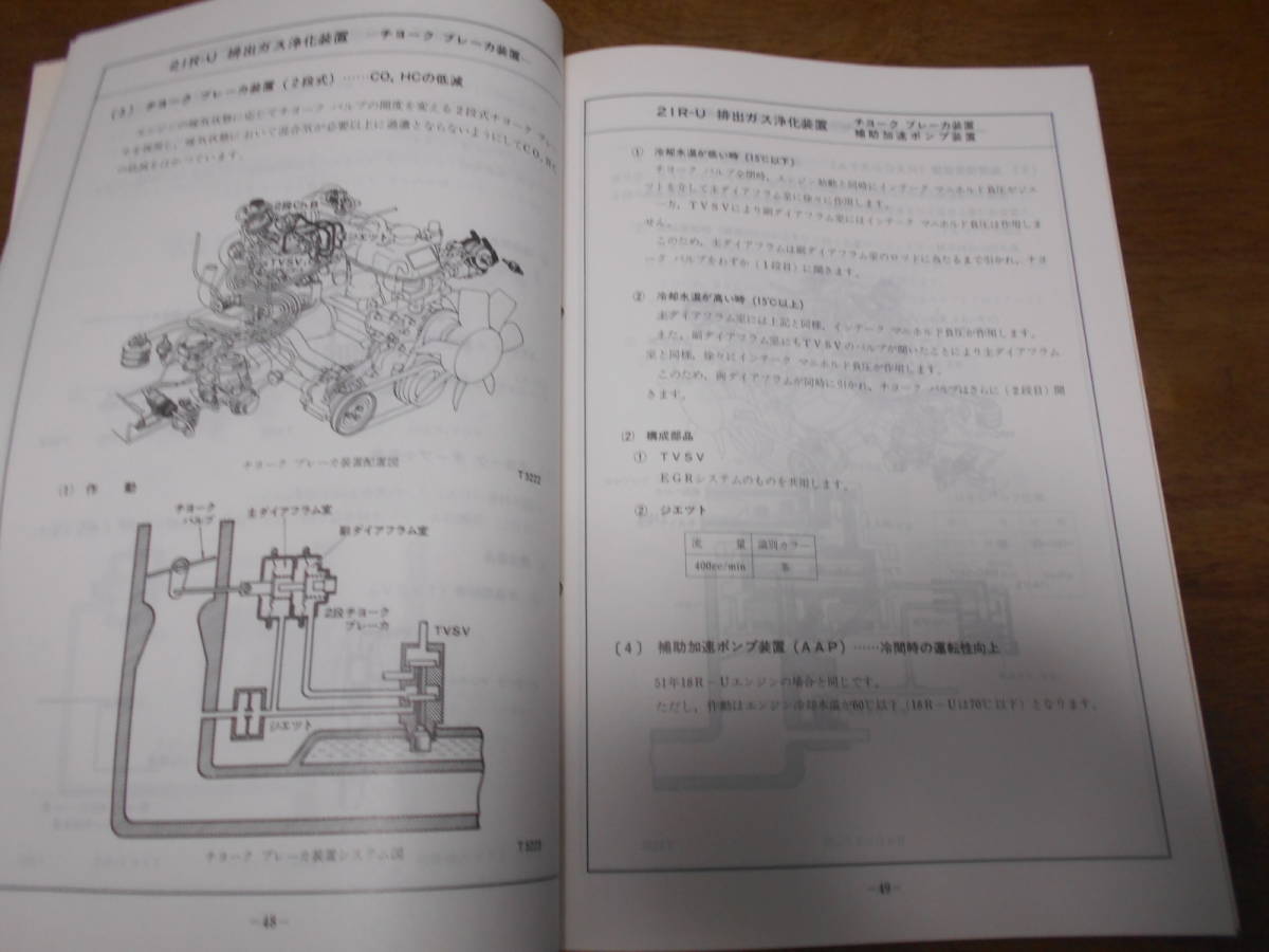 I4554 / セリカ セリカ リフトバック TA41 TA45 TA46 TA47 RA45 RA46 新型車解説書 1978-9_画像5