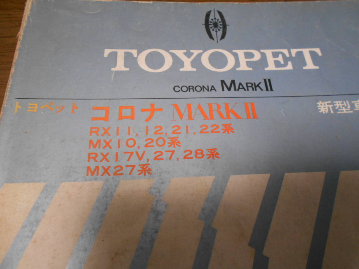 I4553 / Corona Mark Ⅱ CORONA MARK2 RX11.RX12.RX21.RX22.RX17V.RX27.RX28 MX10.MX20.MX27 new model manual 1974-8