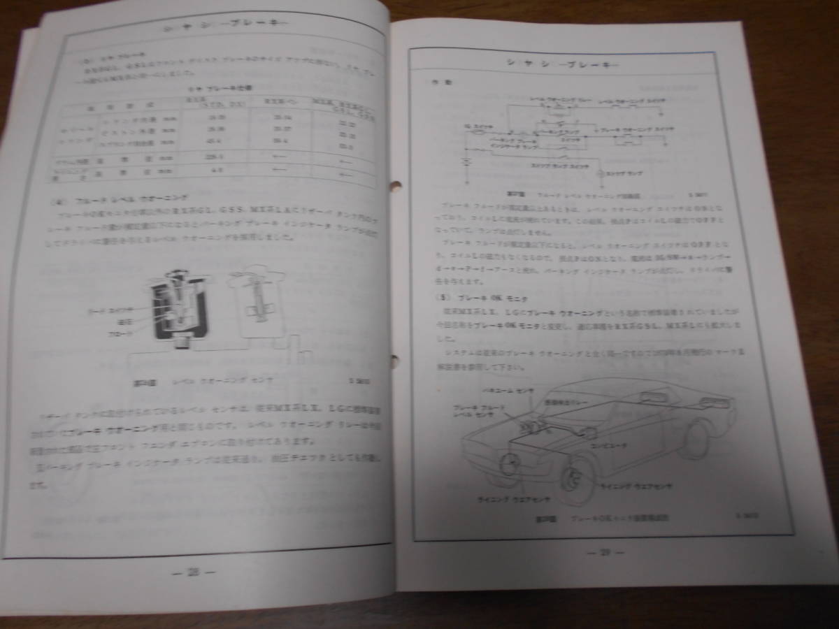 I4553 / Corona Mark Ⅱ CORONA MARK2 RX11.RX12.RX21.RX22.RX17V.RX27.RX28 MX10.MX20.MX27 new model manual 1974-8