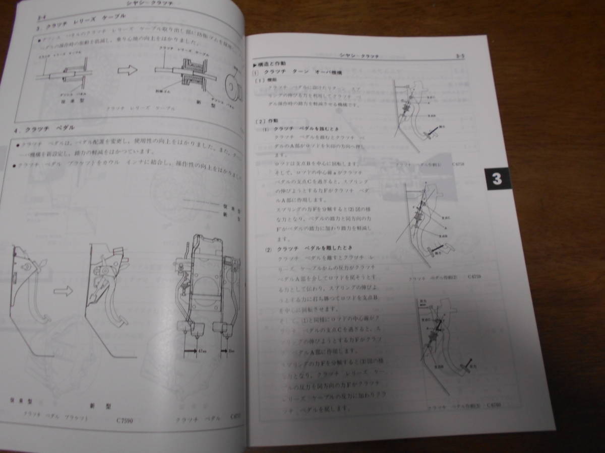 I4538 / BLIZZARD ブリザード LD20 LD20V 新型車解説書 1984-5_画像5