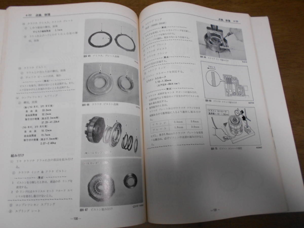 I4524 / A40D オートマチックトランスミッション 修理書 1980-3_画像7