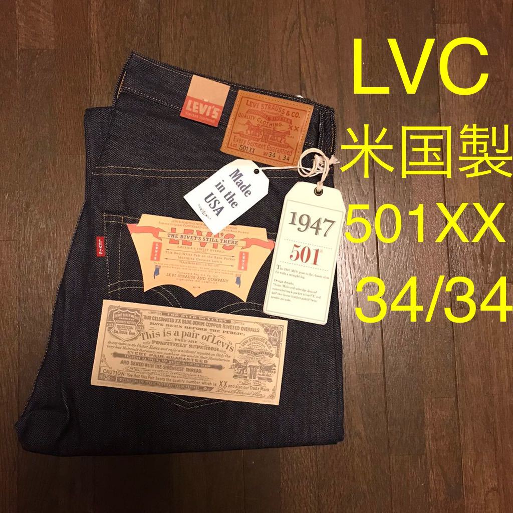 在庫限り】 新品 34 USA製 levis vintage clothing lvc 47501-0167