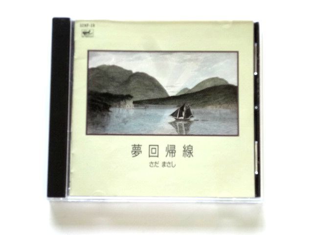 国内盤 CD【32XF19】さだまさし / 夢回帰線 / 送料310円～_画像1