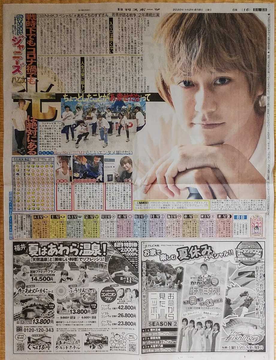 Hey Say Jump ジャンプ 八乙女光 日刊スポーツ新聞 Saturdayジャニーズ サタジャニ 8 8 掲載紙面 Buyee 日本代购平台 产品购物网站大全 Buyee一站式代购 Bot Online Hey Say Jump ジャンプ 八乙女光 日刊スポーツ新聞 Saturdayジャニーズ サタジャニ 8 8 掲載紙面 Buyee 日本代购平台 产品购物网站大全 Buyee一站式代购 Bot Online