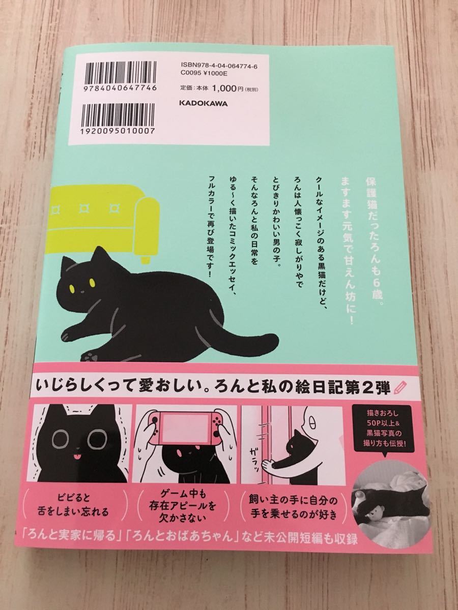 Paypayフリマ 黒猫ろんと暮らしたら2 Paypayフリマ 黒猫ろんと暮らしたら2