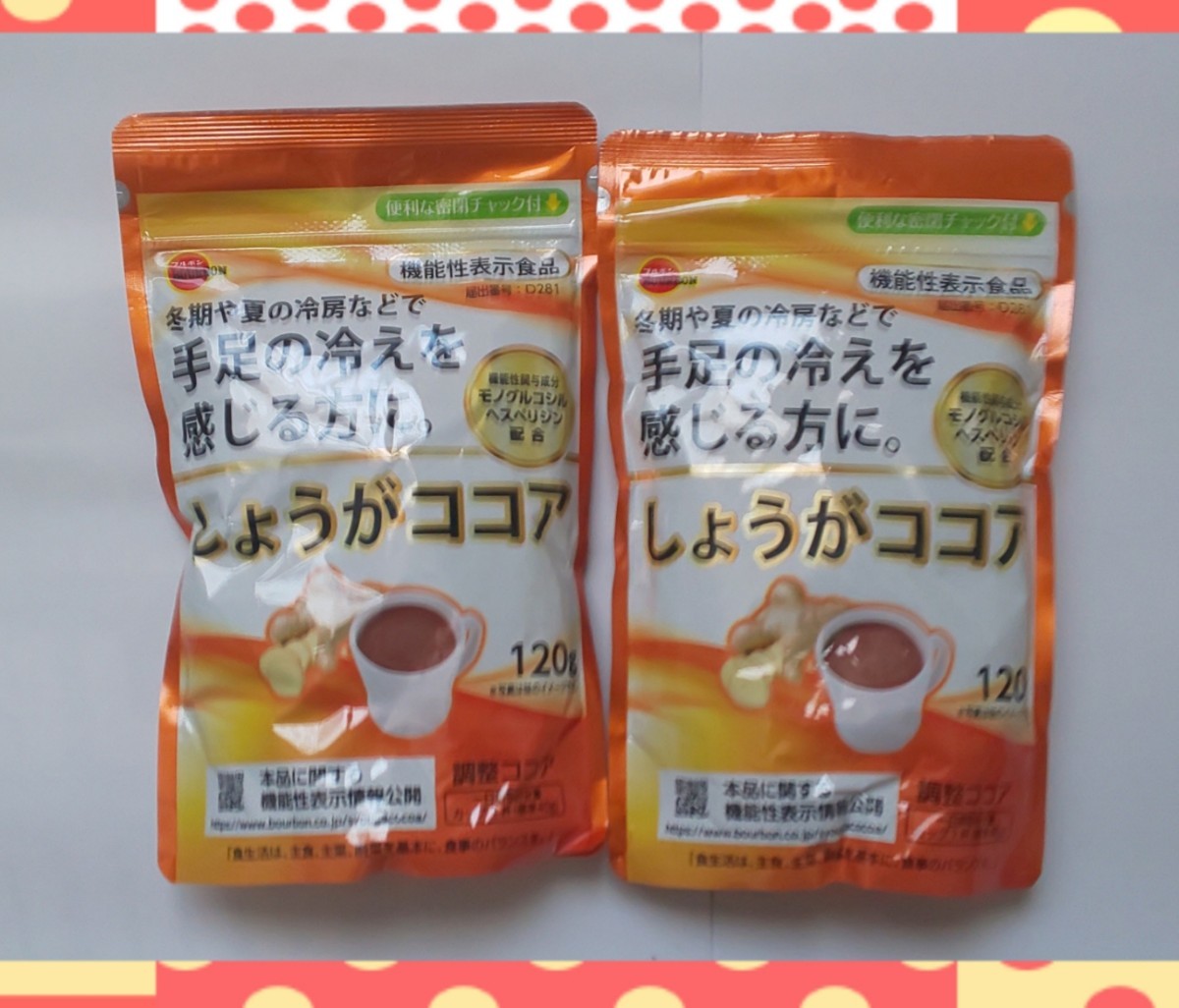 【冷え性の方に】しょうがココア 120g 2袋 機能性食品 カルシウム入