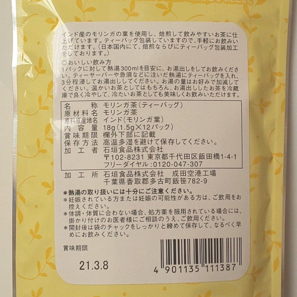 モリンガ茶 石垣食品 3袋 ノンカフェイン モリンガ葉100% ティーバッグ