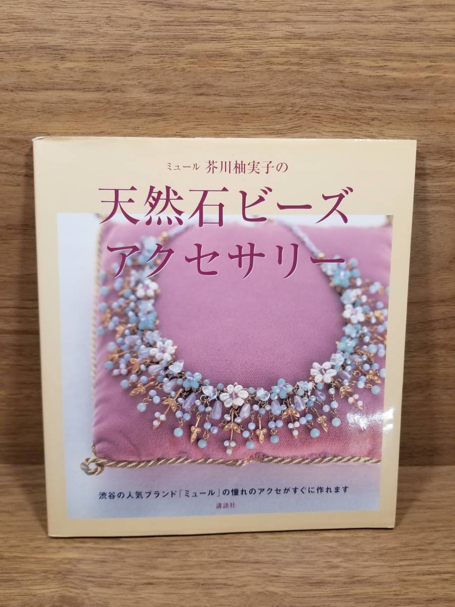 送料込み ミュール 芥川柚実子の天然石ビーズアクセサリー olt｜Yahoo