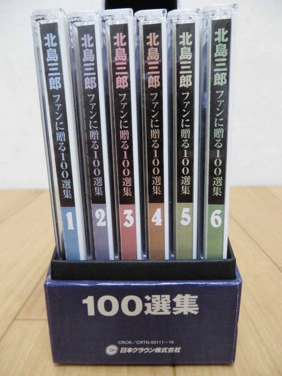 T13.2） 北島三郎　ファンに贈る　１００選集　CD6枚組セット　箱付き　_画像3