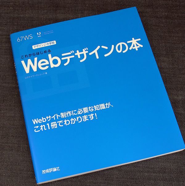 ヤフオク これからはじめるwebデザインの本 ウェブデザイ