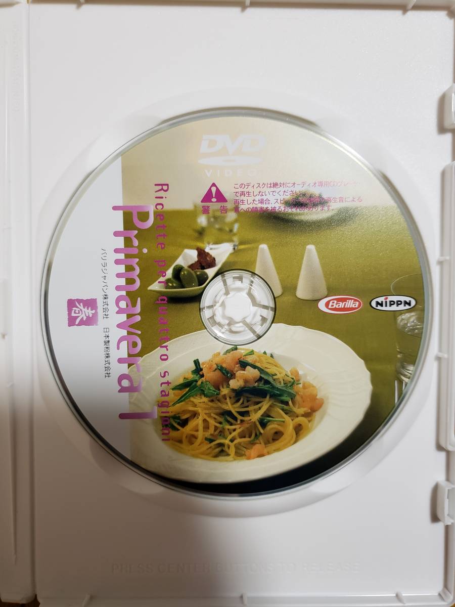 美品 バリラ DVD レシピ 春 イタリアンレシピ Barilla_画像2