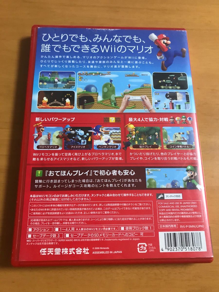Wii / ニュースーパーマリオブラザーズ・will 