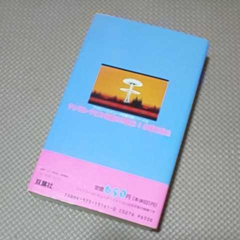 レア 希少 送料無料 FC ファミコン 攻略本 デジタル・デビル物語 女神転生Ⅱ2 必勝攻略法 マップ無し