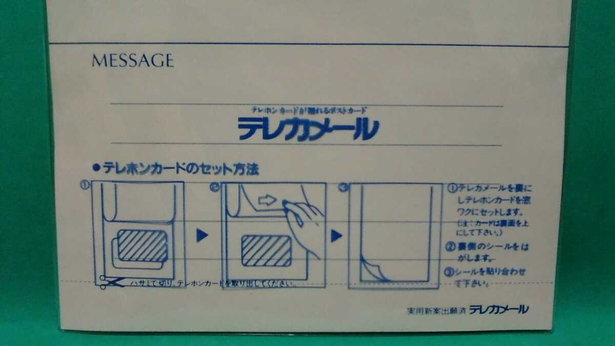 珍品 テレホンカードが贈れるポストカード テレカメール 瀬戸大橋開通1周年記念 50度数 外袋未開封 未使用 美品 葉書台紙付き _画像4