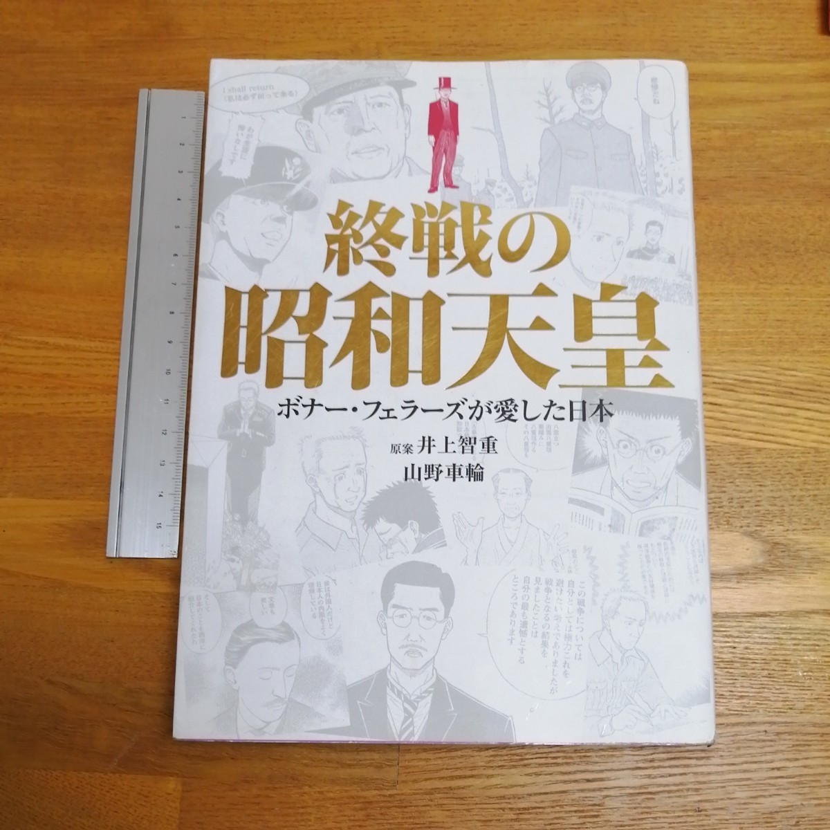 Paypayフリマ 歴史漫画 終戦の昭和天皇 Paypayフリマ 歴史漫画 終戦の昭和天皇