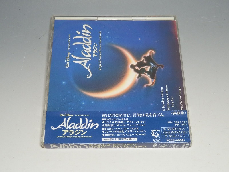 アラジン オリジナル・モーション・ピクチャー・サウンドトラック 英語歌 帯付CD