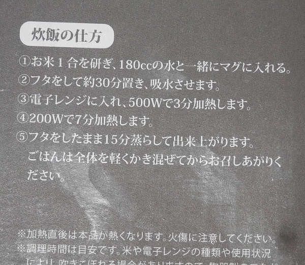 レンジで炊飯マグ 1合 500Wで3分加熱_画像3