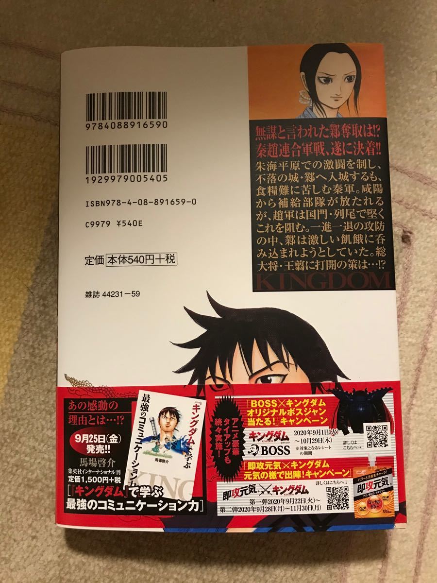 Paypayフリマ キングダム 59巻 Paypayフリマ キングダム 59巻