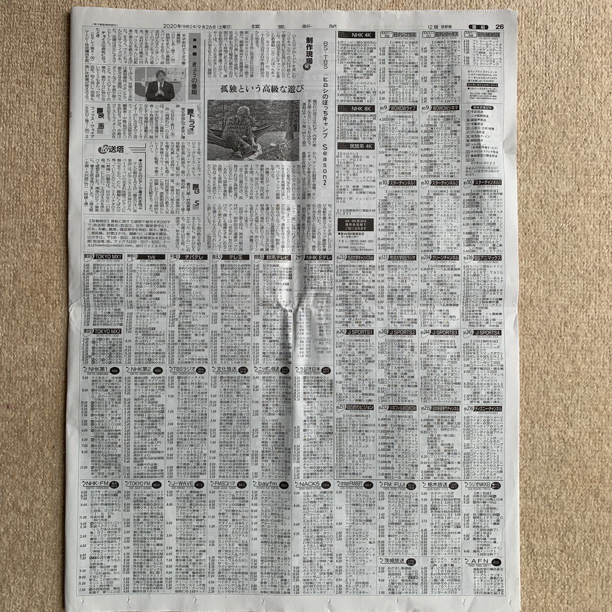 ヤフオク ヒロシのぼっちキャンプ Season2 読売新聞 9 26