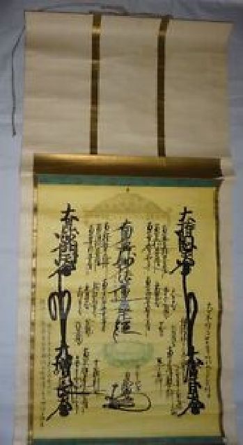 稀少 1894年 明治27年 日蓮宗 寺 髭曼荼羅 曼陀羅 南無妙法蓮華 稀少 1894年 明治27年 日蓮宗 寺 髭曼荼羅 曼陀羅 南無妙法蓮華