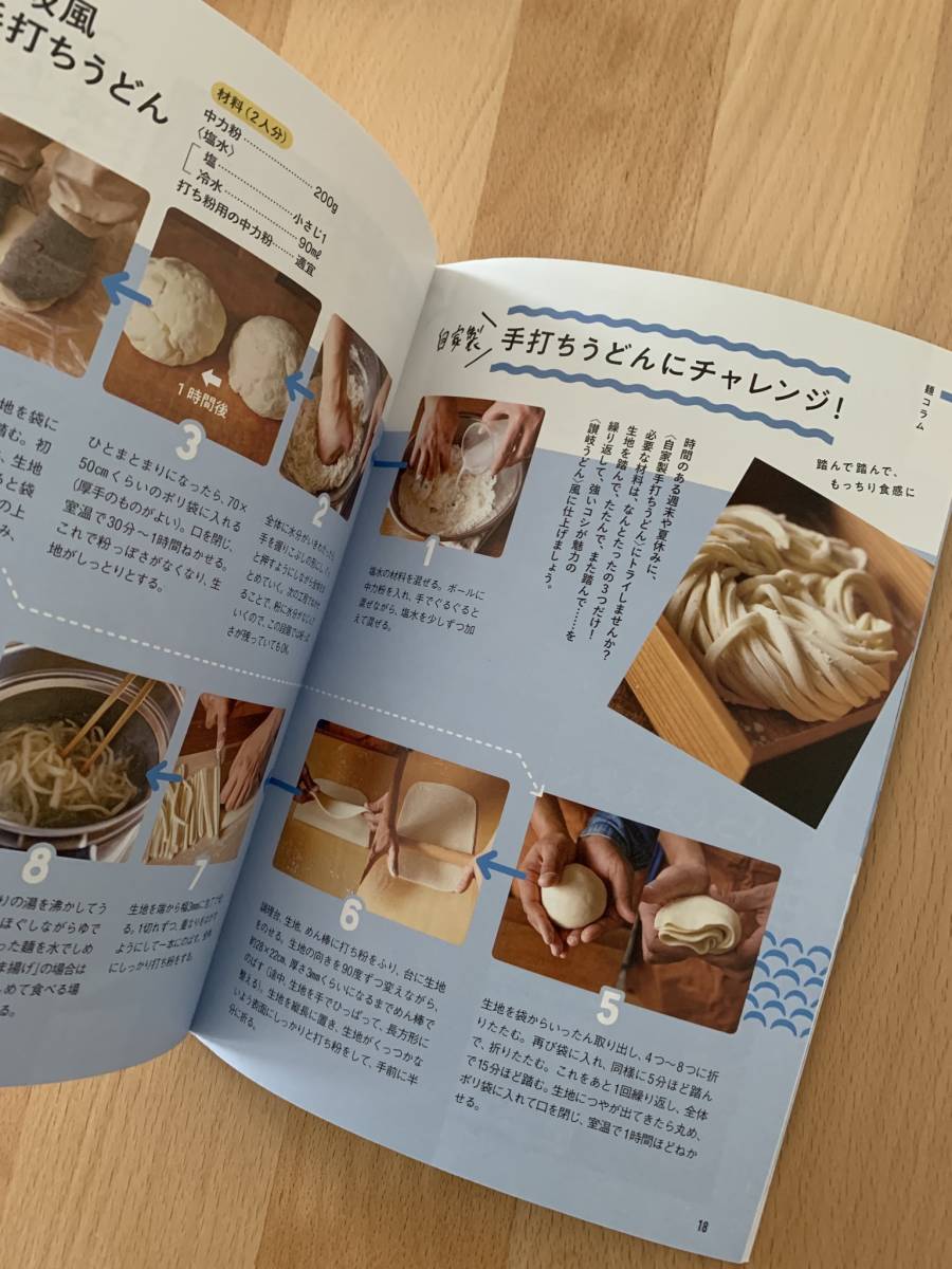 オレンジページ付録★冷凍うどん・そうめん・中華麺 夏麺BOOK 在3_画像3