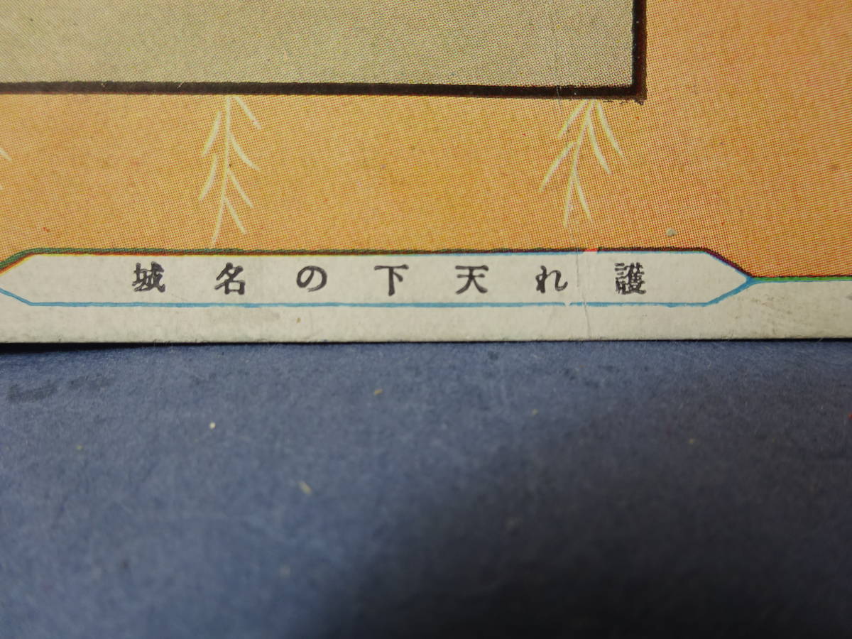 （９）戦前絵葉書　名古屋城（愛せよ恩賜の国宝　護れ天下の名城）、金鯱　　ご覧のような絵葉書です。_画像5