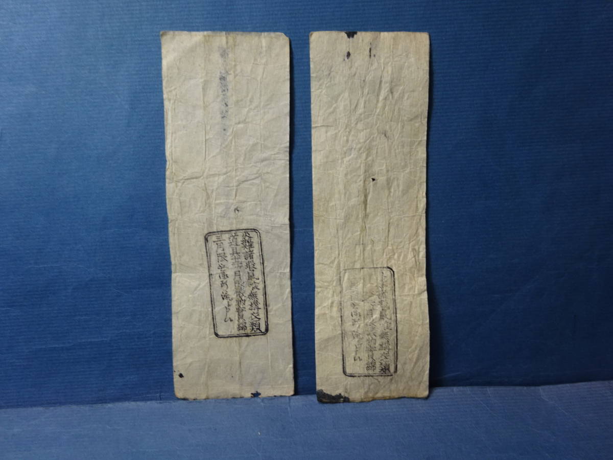（１）紙もの　質屋札２点　江戸時代天保８年の古文書１点　計３点　汚れ、虫損等あります。_画像3