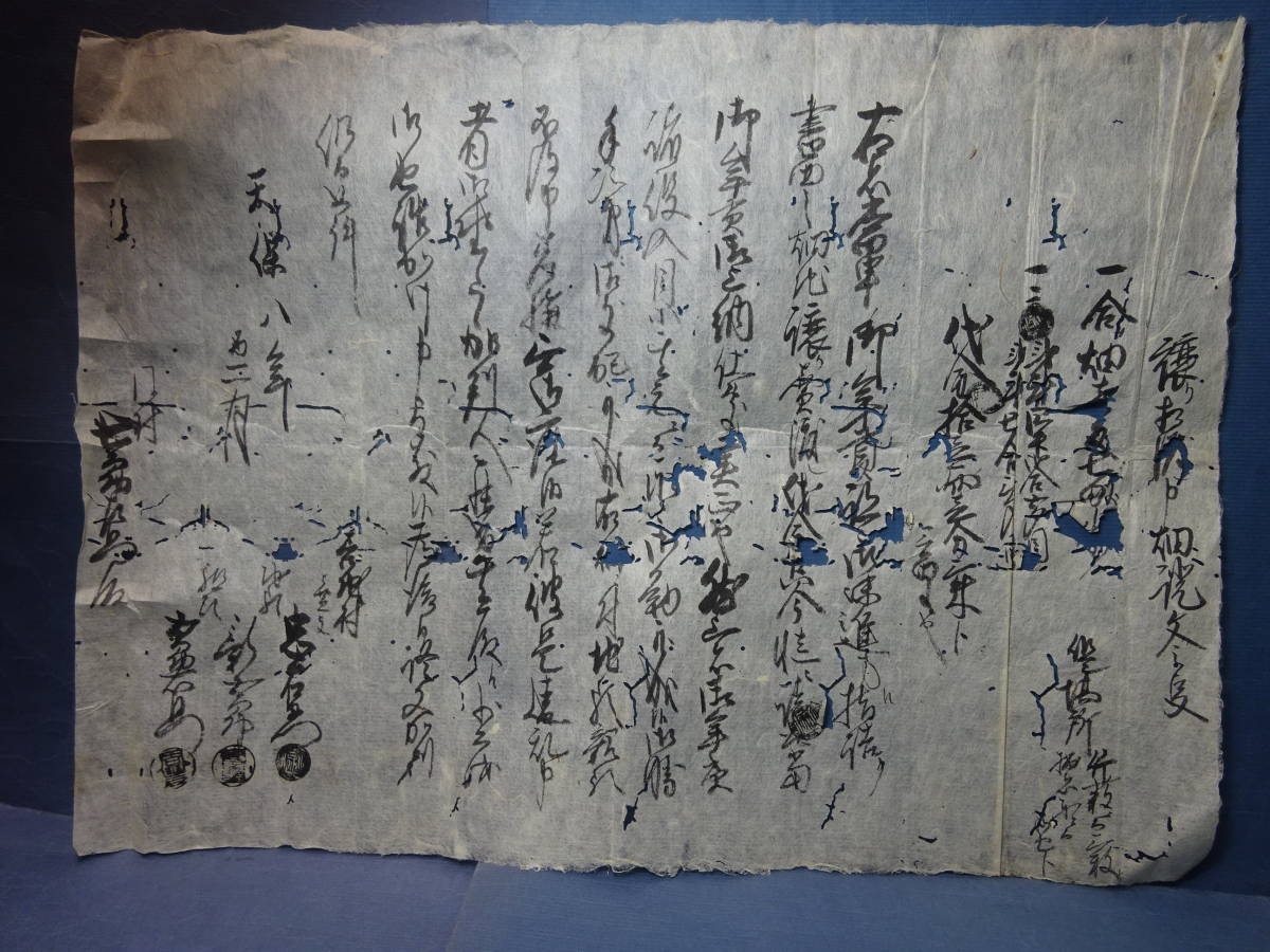 （１）紙もの　質屋札２点　江戸時代天保８年の古文書１点　計３点　汚れ、虫損等あります。_画像5