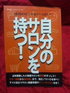 自分のサロンを持つ！ Men’s PREPPY サクセスシリーズ Vol.3 成功のヒントがいっぱい！ 独立開業 美容室 理容室 美容院 中古 プレッピー