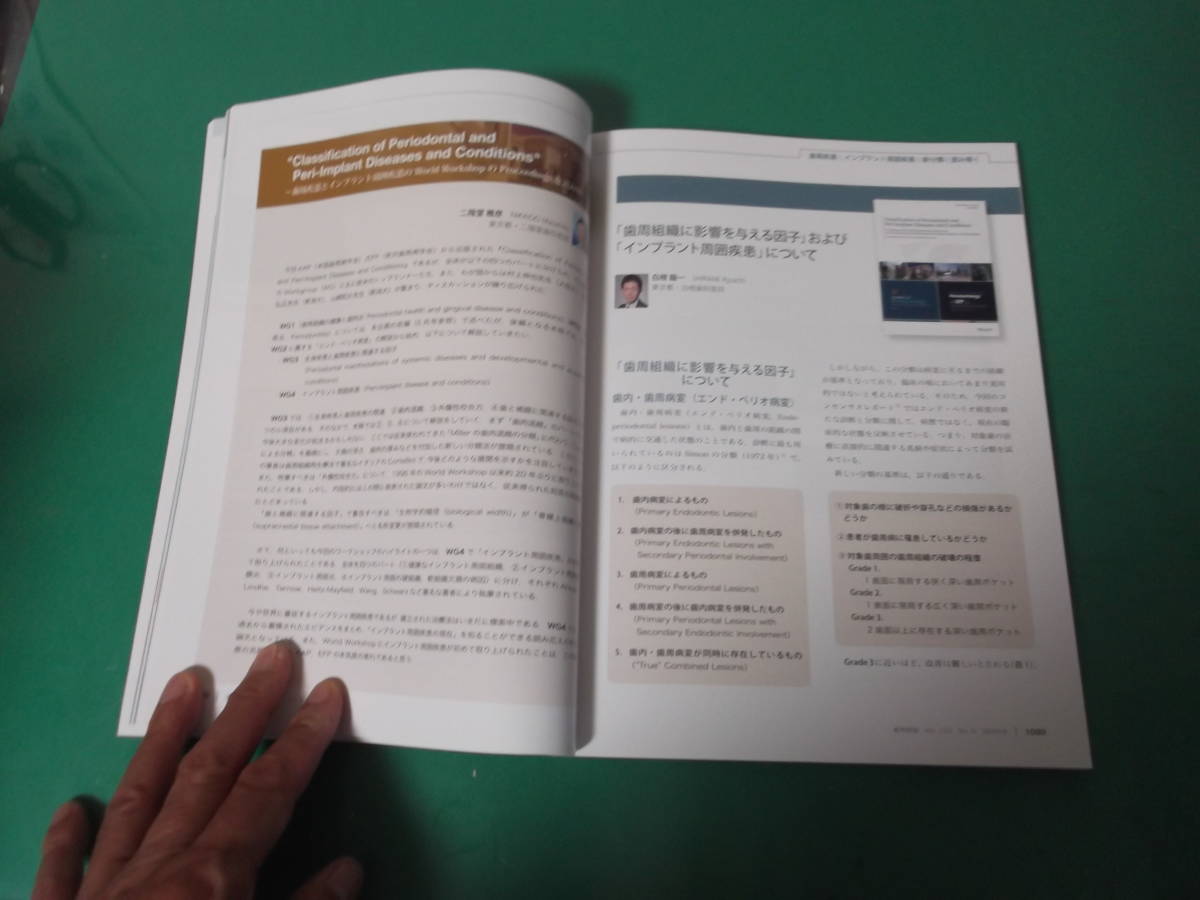 出M1903★　歯界展望　2019年6月号　誤嚥性肺炎予防は次のステージへ　送料198円_画像7