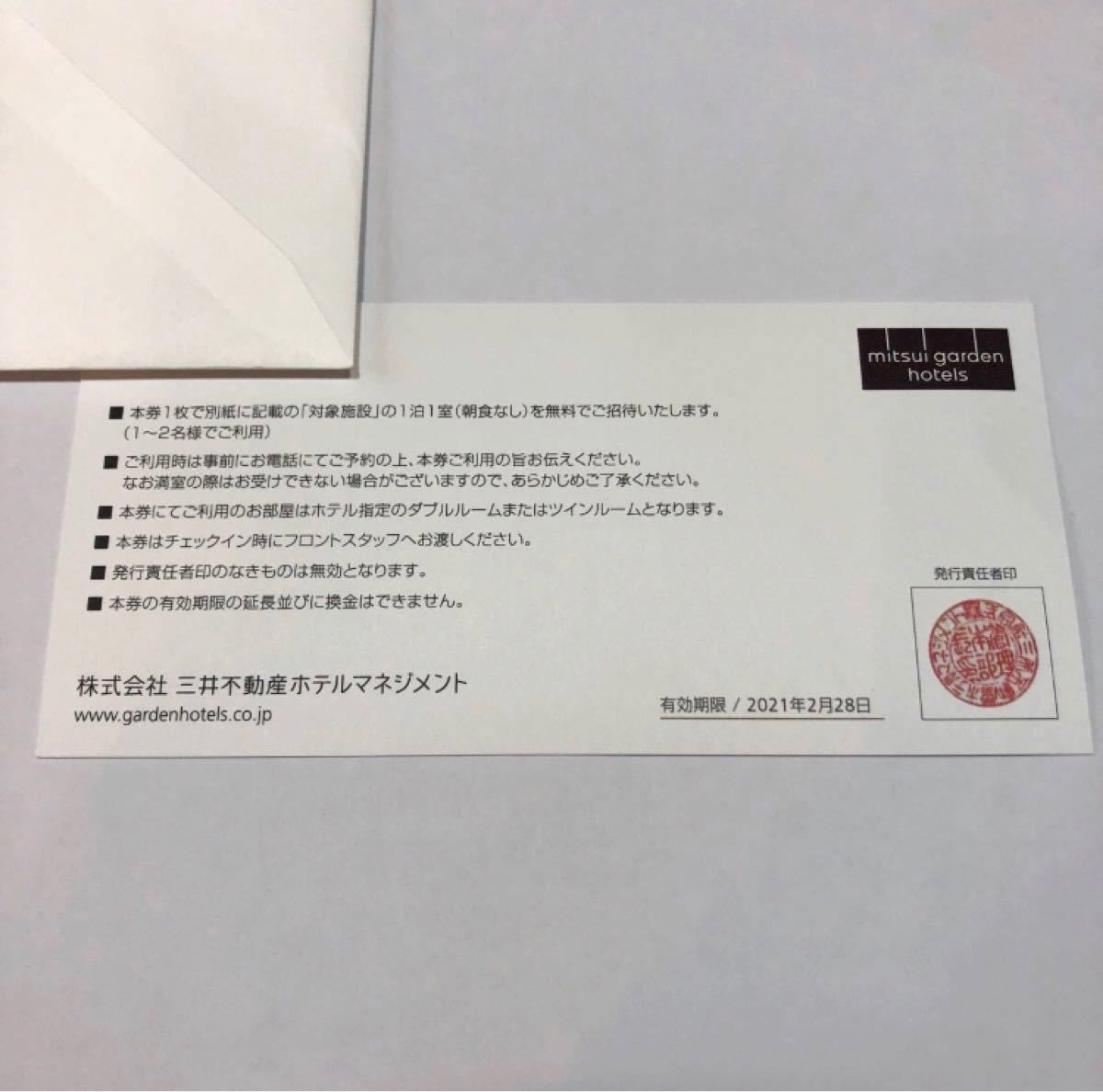 PayPayフリマ|三井ガーデンホテル 無料宿泊券