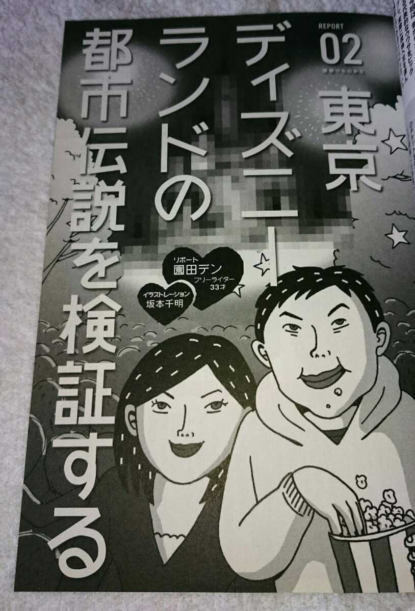 裏ものjapan ジャパン 09年1月 東京ディズニーランド 都市伝説を徹底検証 酒鬼薔薇聖斗 少年犯罪 裏社会 売買されたオークション情報 Yahooの商品情報をアーカイブ公開 オークファン Aucfan Com