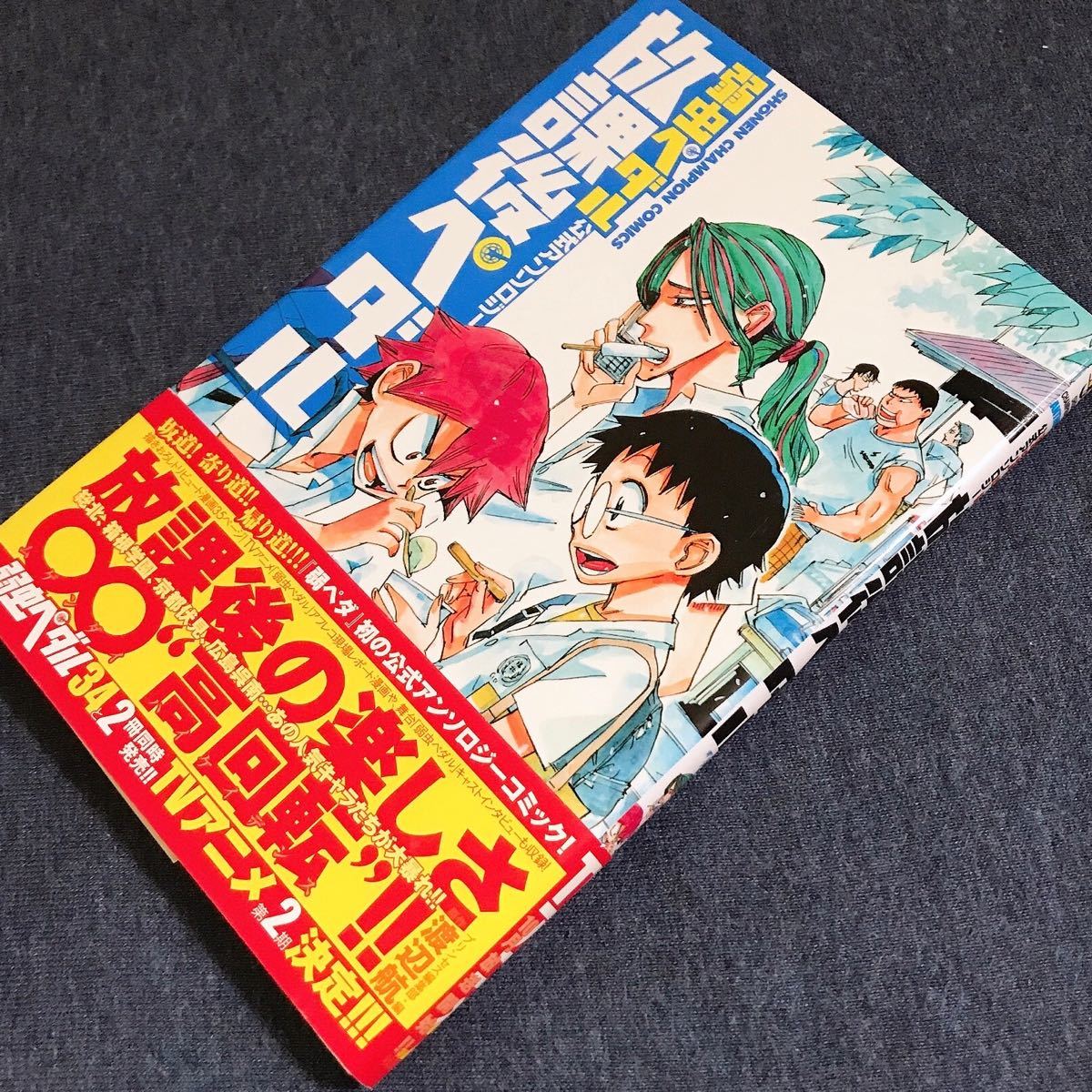 『弱虫ペダル』ファンブック×3冊