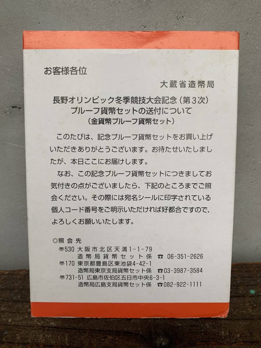 ★1998年★平成10年★ジャパン★長野オリンピック★冬季競技大会★記念貨幣★第3次★1万円★金貨幣★プルーフ貨幣★純金★K24★ゴールド★の画像9