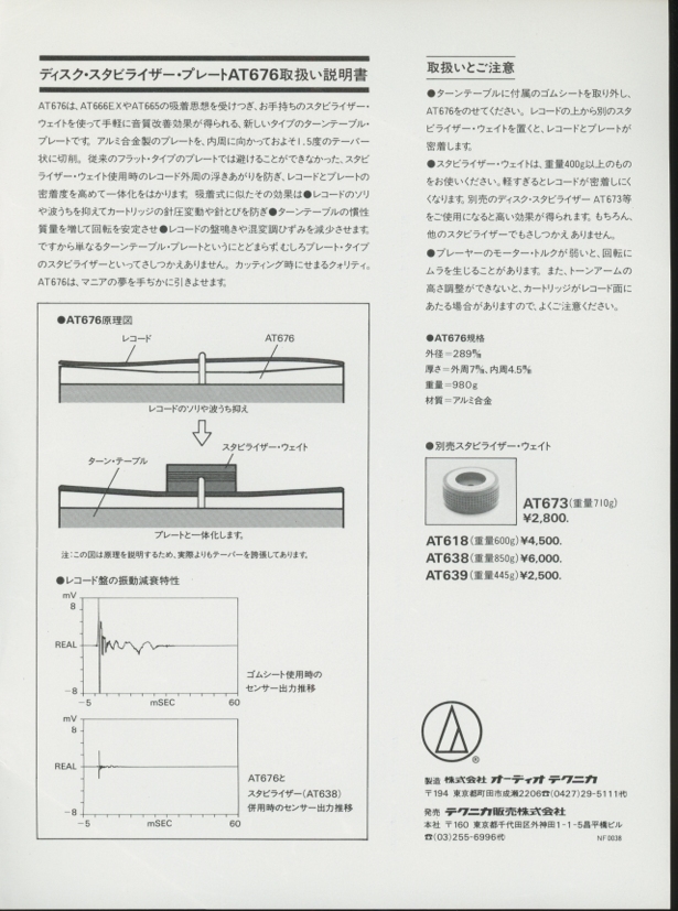 audio-technica AT676の説明書 オーディオテクニカ 管4895_画像1