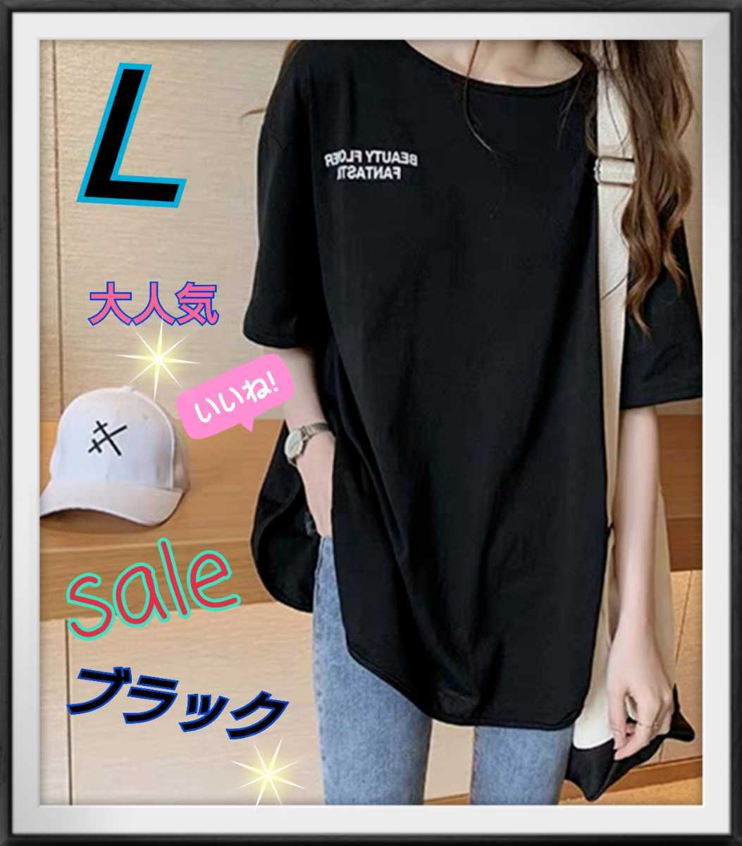 Aucru Com 新品 未使用 レディース スリット ロゴ Tシャツ ブラック L サイズ 韓国 大人気 送料無料 かわいい シンプル シャツ 黒 安い 半袖 人気 Aucru Com 新品 未使用 レディース スリット ロゴ Tシャツ ブラック L サイズ 韓国 大人気 送料無料 かわいい シンプル シャツ 黒 安い 半袖 人気
