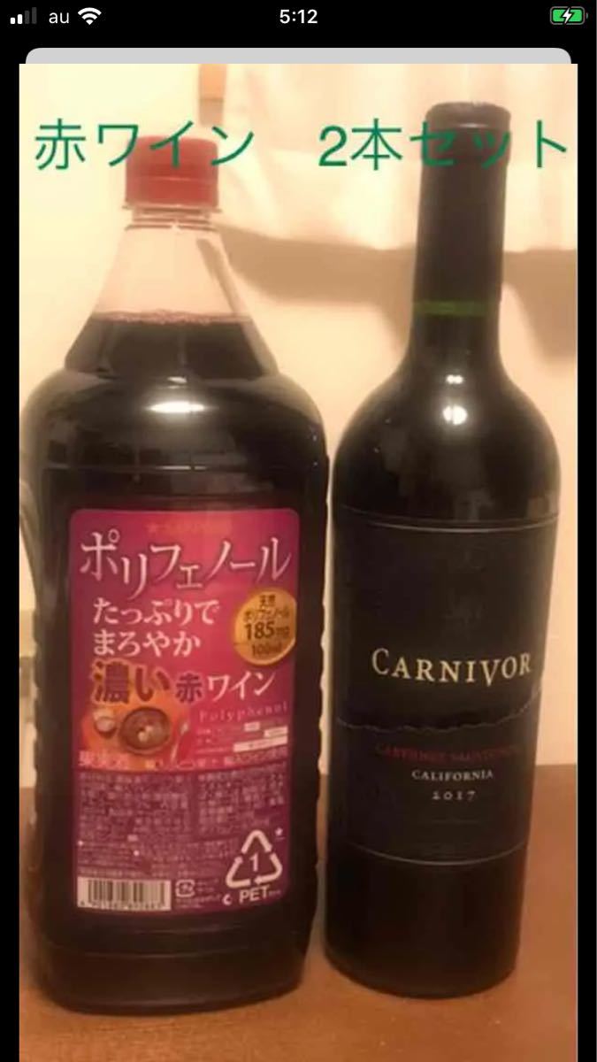 カーニヴォ　カベルネソーヴィニヨン　2017、ポリフェノール　濃い赤ワイン
