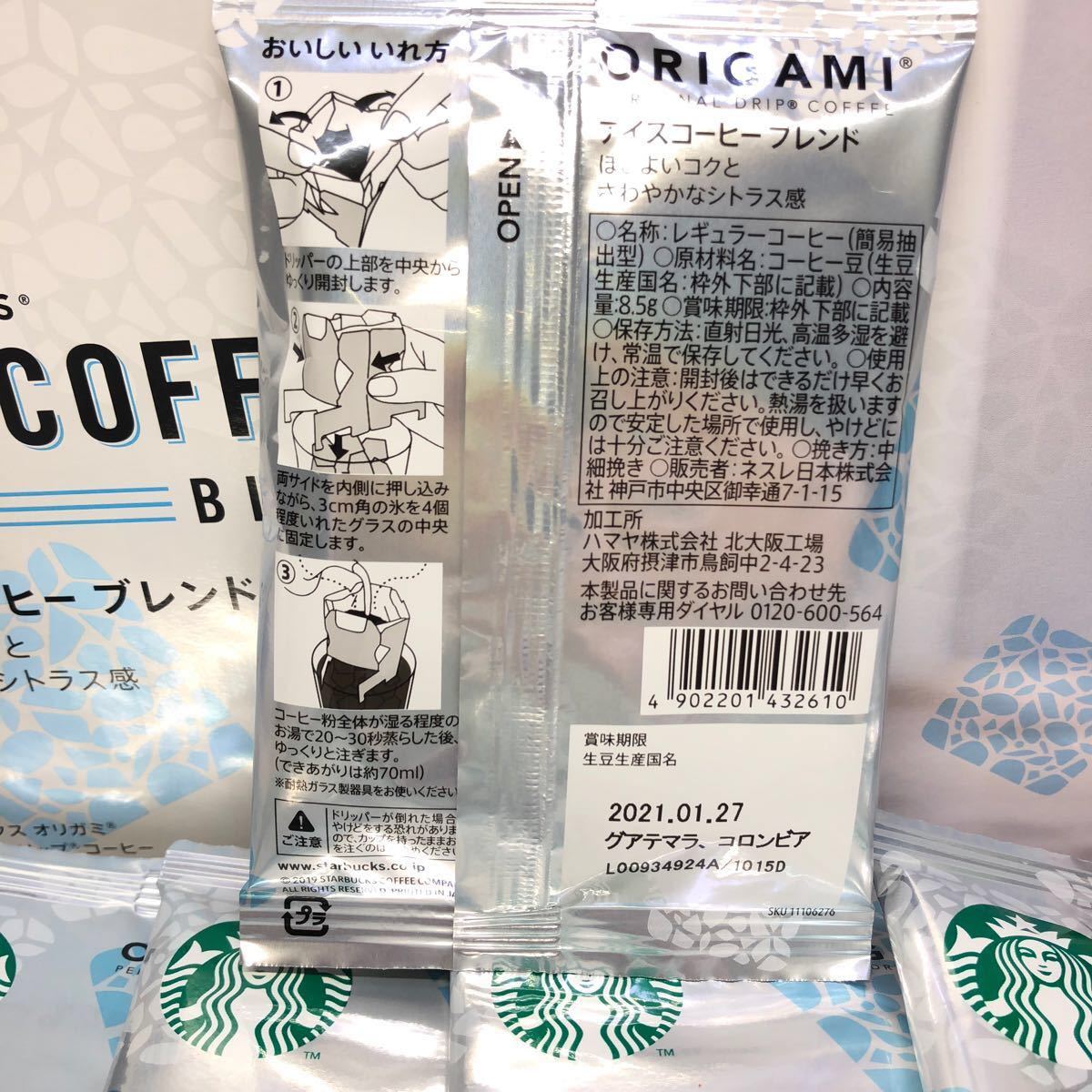 スターバックス　ドリップコーヒー アイスコーヒー ブレンド　12袋　オリガミ