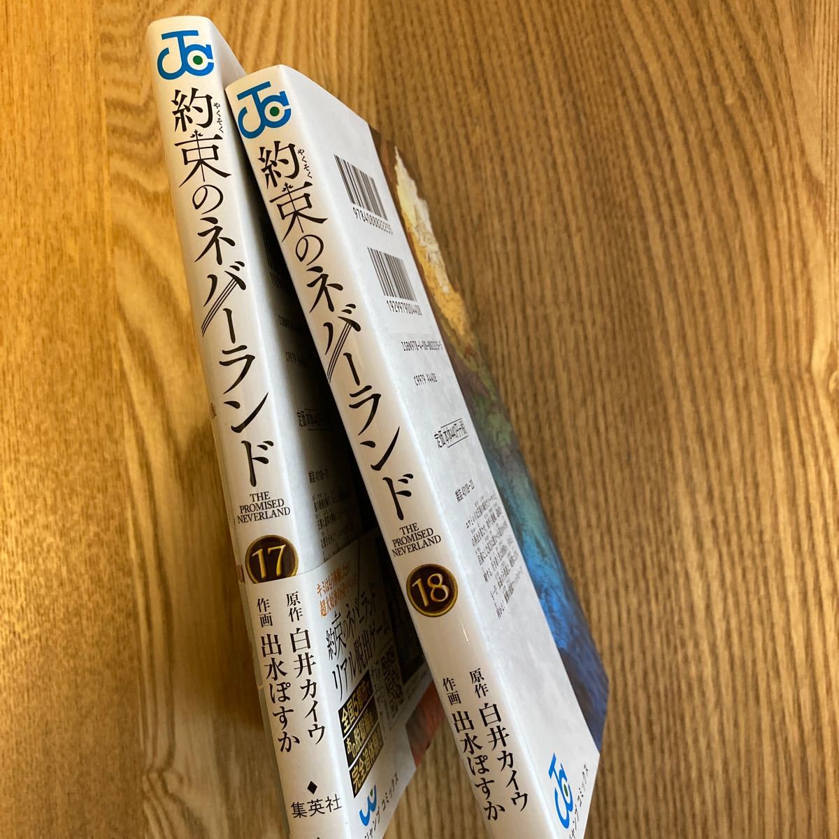 約束のネバーランド  17 18  二冊セット