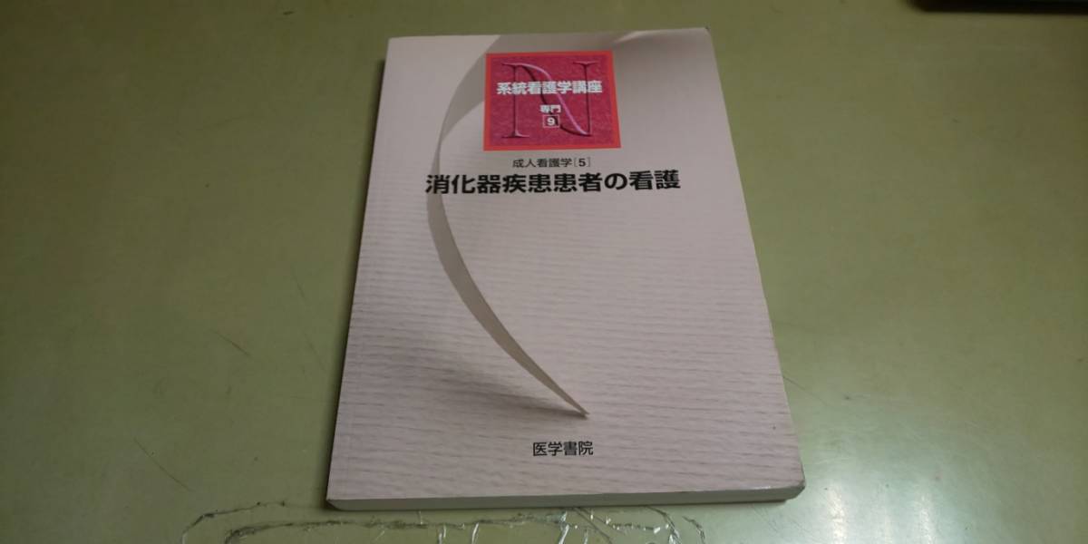 日本yahoo代標 日本代購 日本批發 Ibuy99 系統看護学講座 日本yahoo代標 日本代購 日本批發 Ibuy99 系統看護学講座