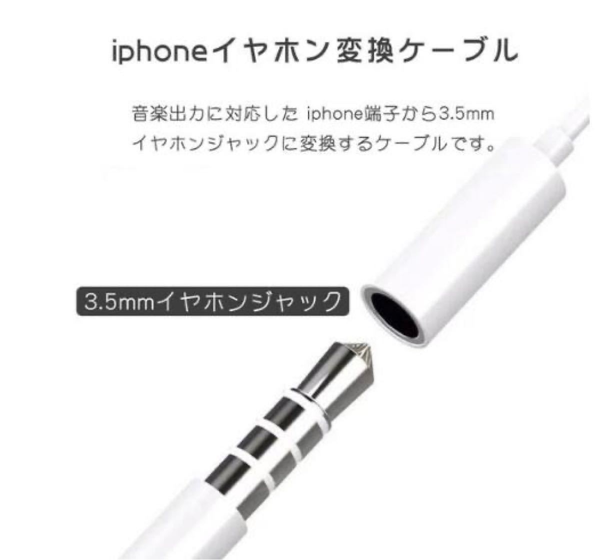 2本 iPhone イヤホン 変換アダプタ 変換ケーブル 3.5mm 音楽再生