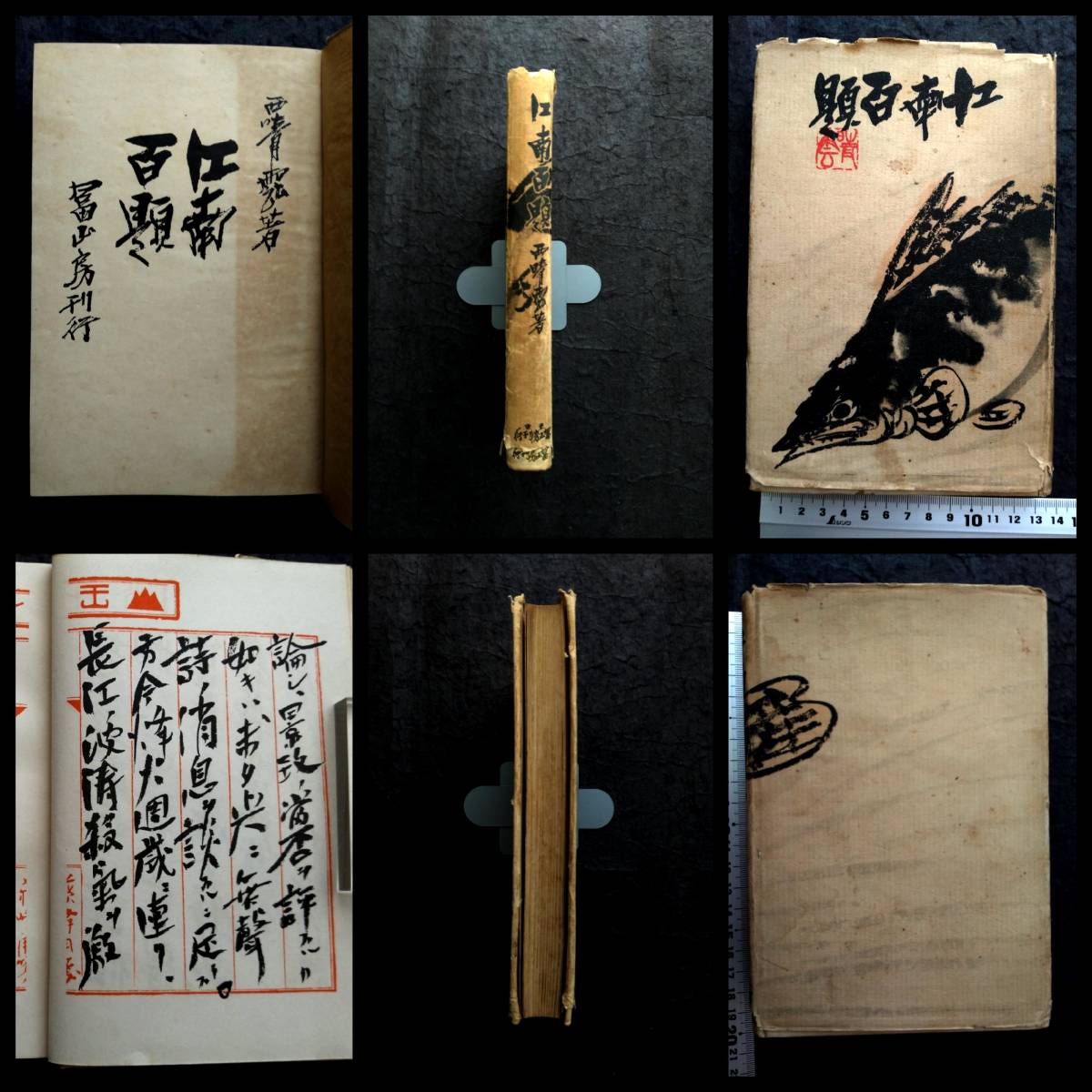 売れ筋がひ贈り物! 軍閥 中華民国 支那 検索: 江南百題 @1938年