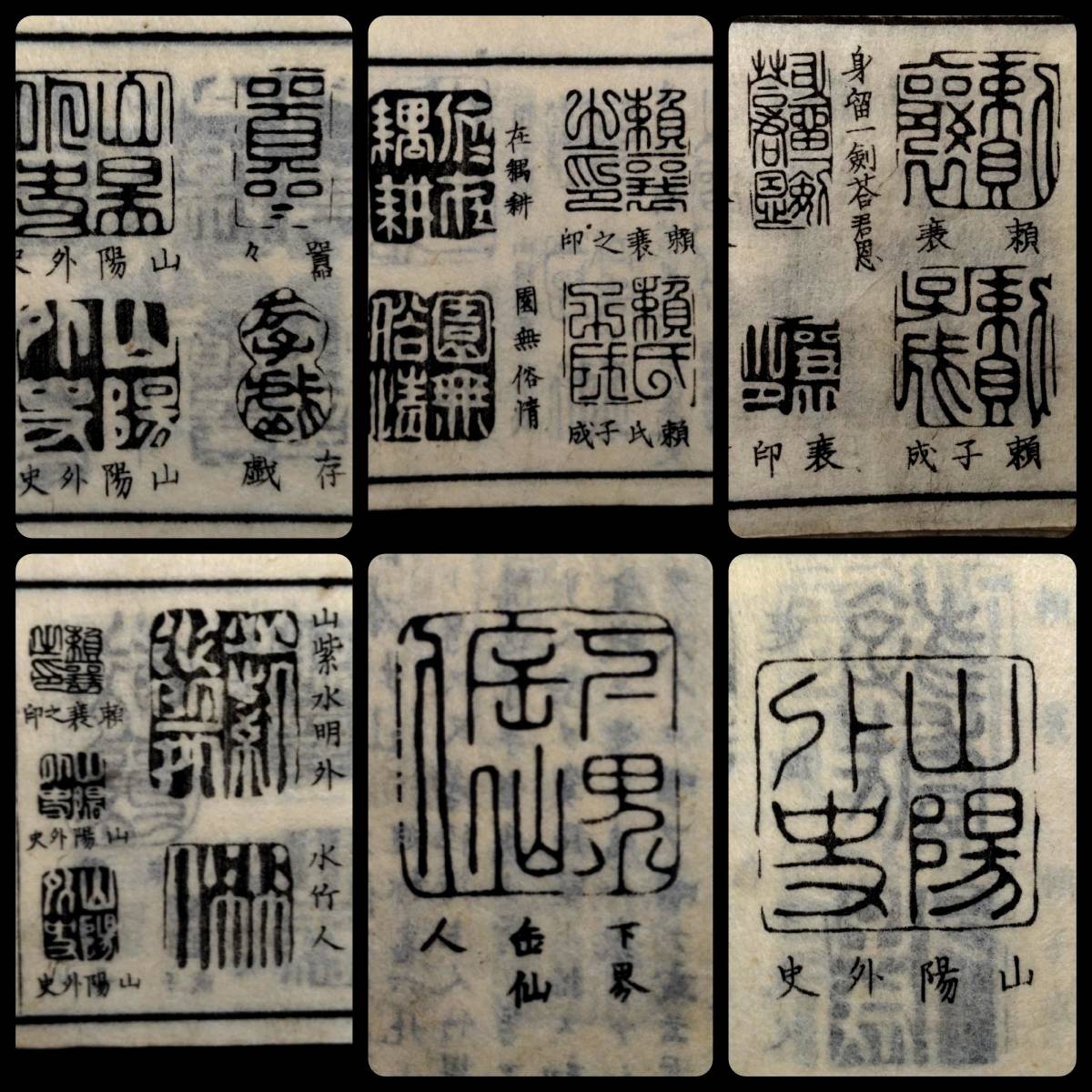 印譜 木版刷 花押 江戸期 和紙 金石篆刻 石印存 原拓本 雅印 雅号印