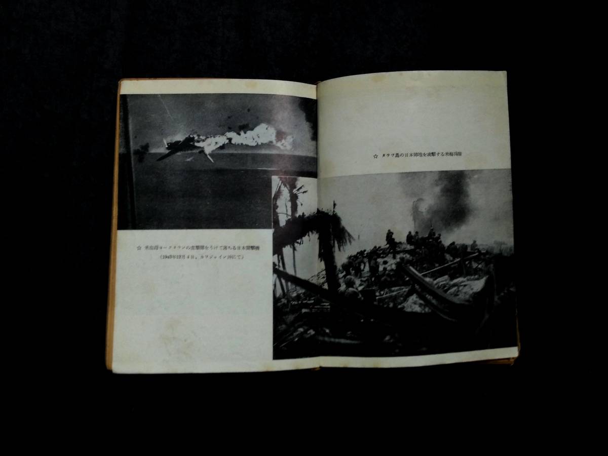 5440円 聯合艦隊 古書 検索:大東亜戦争 海戦 あ號作戦 日中戦争 5440円 聯合艦隊 古書 検索:大東亜戦争 海戦 あ號作戦 日中戦争