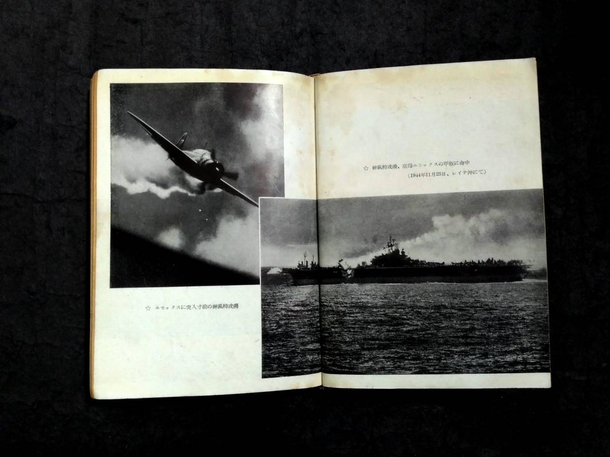 聯合艦隊 古書 検索:大東亜戦争 海戦 あ號作戦 日中戦争 日支 聯合艦隊 古書 検索:大東亜戦争 海戦 あ號作戦 日中戦争 日支