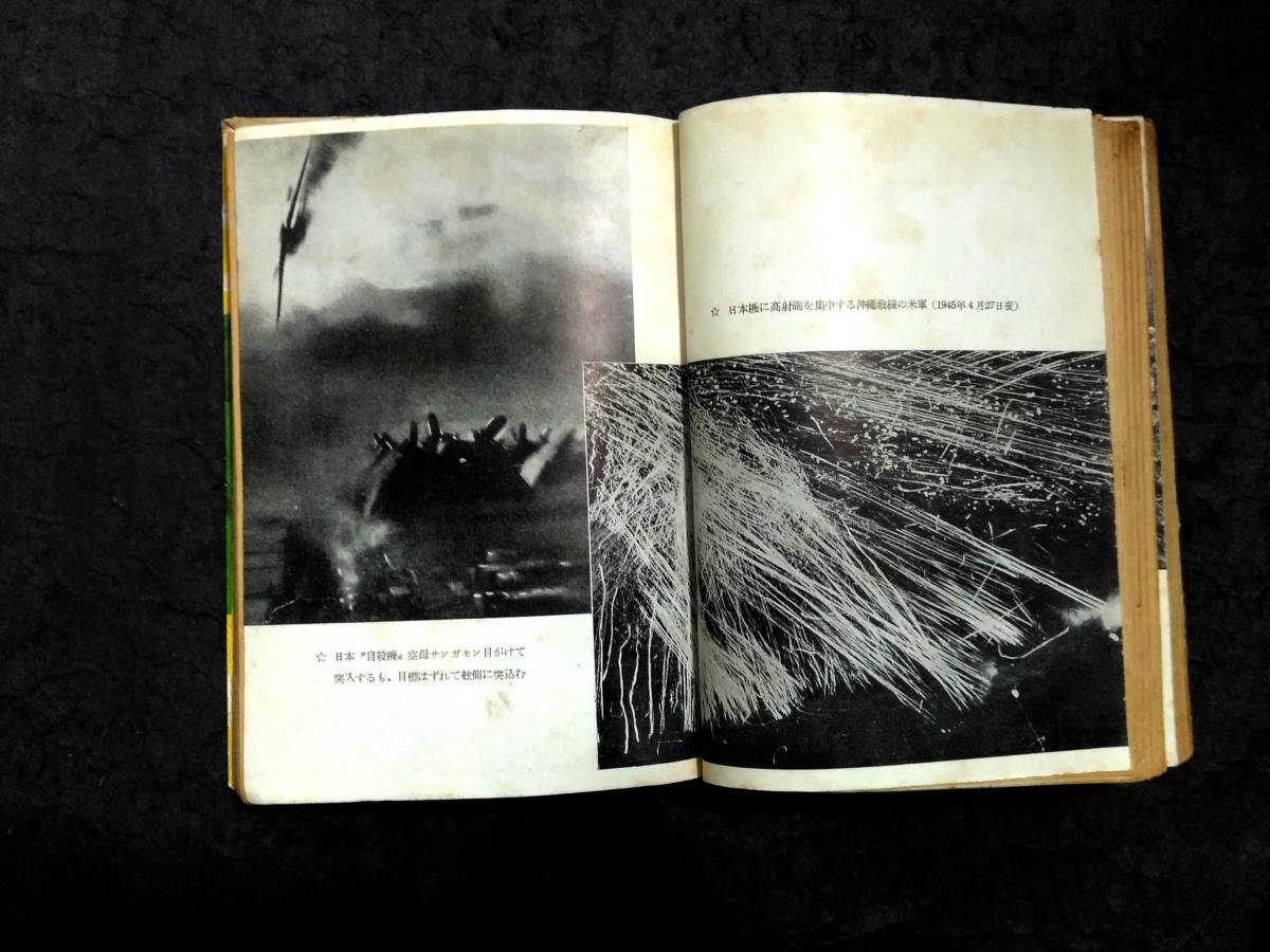 5440円 聯合艦隊 古書 検索:大東亜戦争 海戦 あ號作戦 日中戦争 5440円 聯合艦隊 古書 検索:大東亜戦争 海戦 あ號作戦 日中戦争