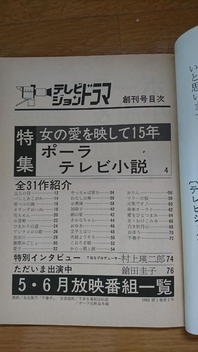 Paypayフリマ テレビジョンドラマ創刊号 ポーラテレビ小説 特集 Paypayフリマ テレビジョンドラマ創刊号 ポーラテレビ小説 特集