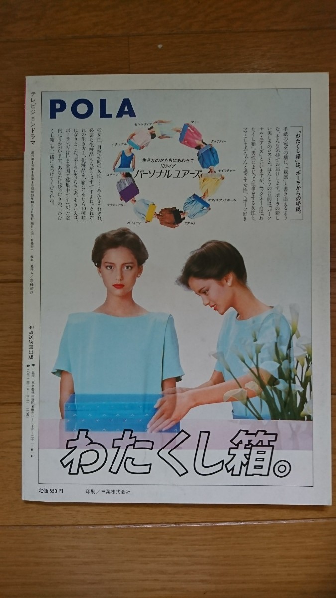 Paypayフリマ テレビジョンドラマ創刊号 ポーラテレビ小説 特集 Paypayフリマ テレビジョンドラマ創刊号 ポーラテレビ小説 特集